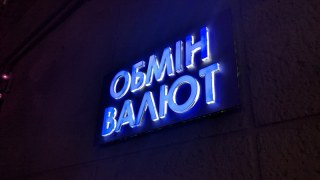 Курс валют у Львові на 4 травня
