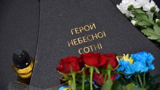 На Львівщині відзначили День Гідності та Свободи