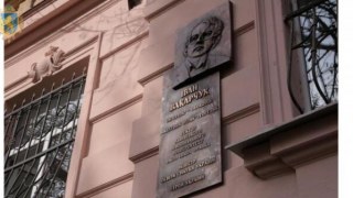 У Львові відкрили меморіальну дошку на честь Івана Вакарчука