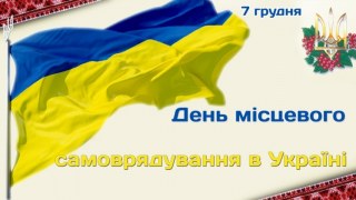 Україна відзначає День працівників місцевого самоврядування