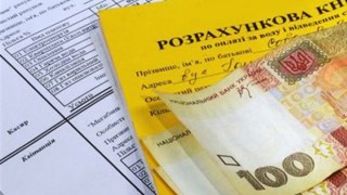 На Львівщині заборгованість за комуналку зменшилася на 7,2%
