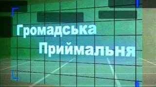 Громадська приймальня міністра оборони відкрилася у Львові